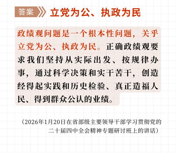 政绩观10题，你能答对几道？| 旗帜